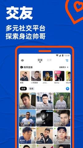 2021年blued最新版本  v7.8.1图1