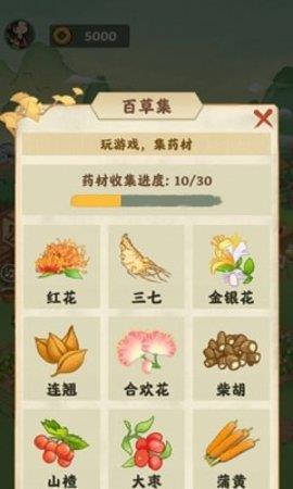 神农百草园  v1.0.0图1