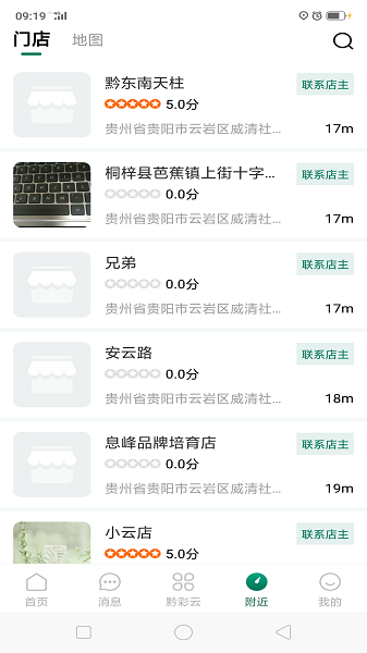 黔彩云零售app下载3.0.6  v3.1.4图1