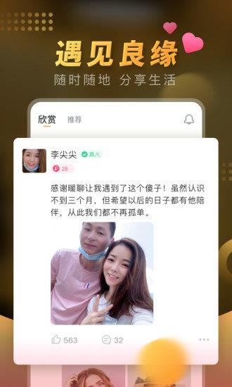 暖聊交友  v2.70.0图5