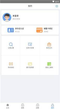 乐捷付最新版本下载  v1.0.0图1