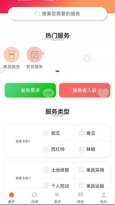 帮农服务平台  v10.2.3图1