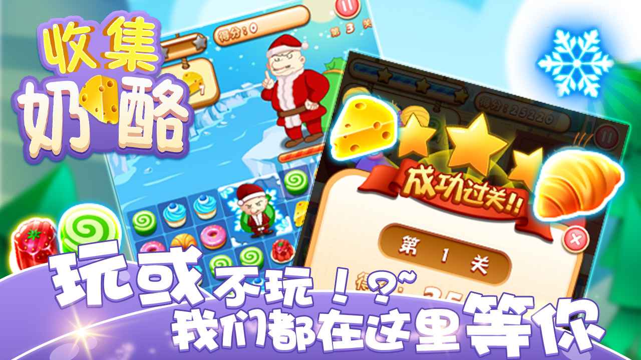 收集奶酪  v1.0.0图1