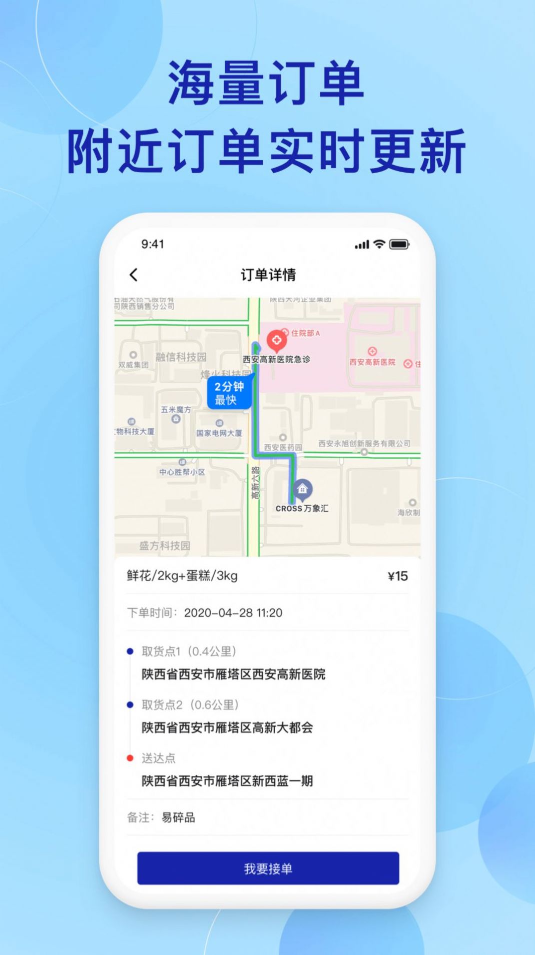 时时快递  v1.0.0图2