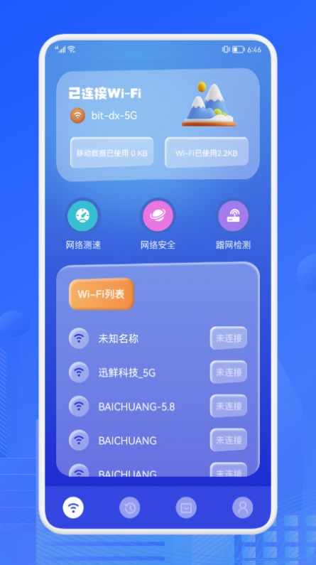 无线网测速大师  v1.1图1