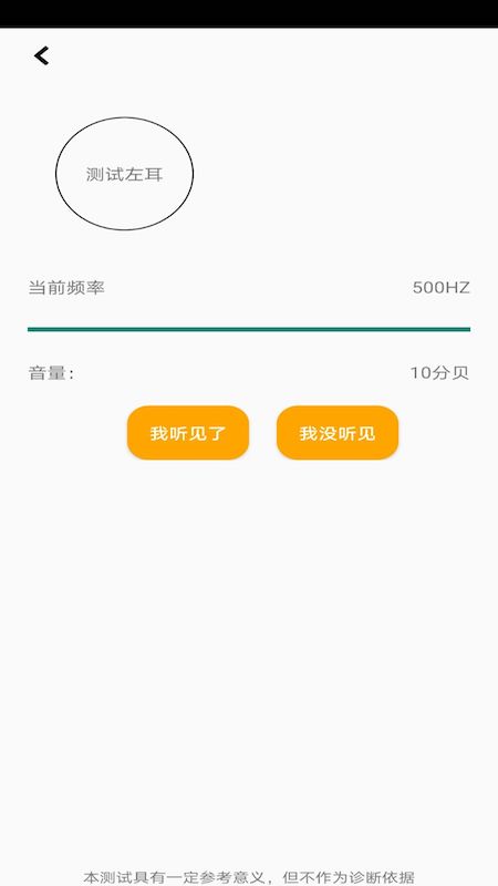 测测体检  v1.0.3图2