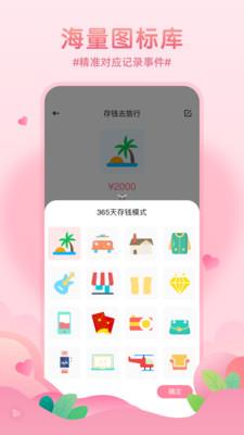 恋爱基金  v1.0.1图2