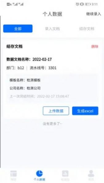 检测报表  v1.0.0图1