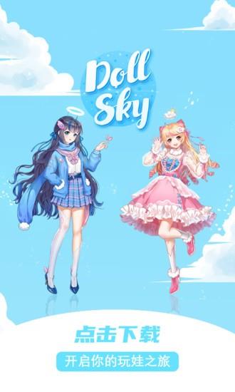 dollsky玩偶天空  v5.8.4图3