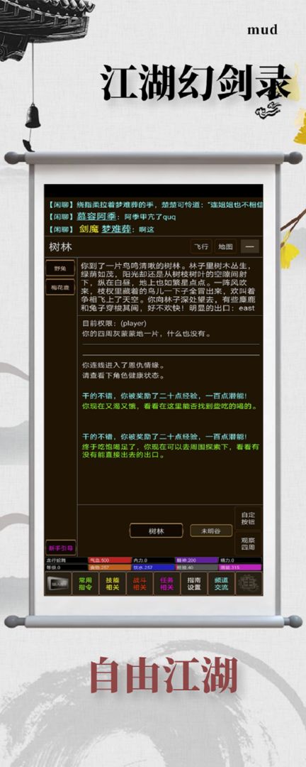 江湖幻剑录  v1.3图3