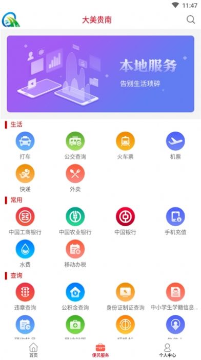 大美贵南  v1.0.6图2