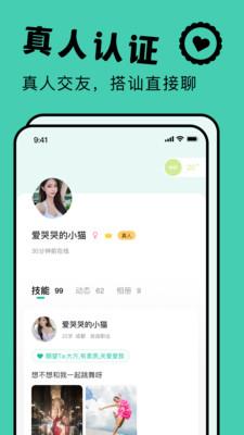 茶媛交友  v1.0.0图1