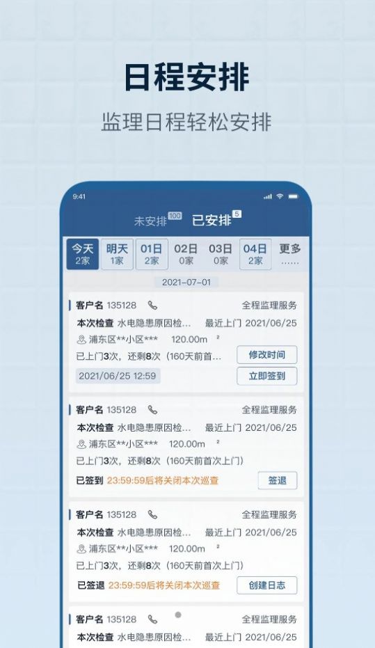 监理助手  v1.0.7图1