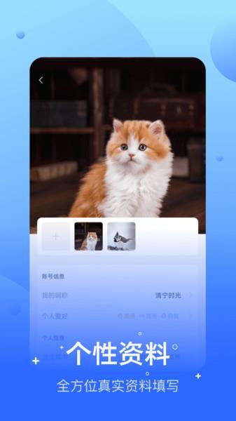 兔呼交友  v3.3.7图2