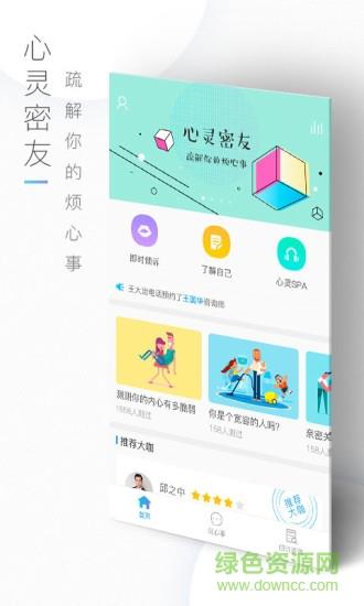 心灵密友  v3.2.0图3