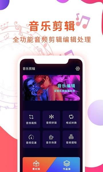 音频剪辑音乐提取器  v1.0.8图3