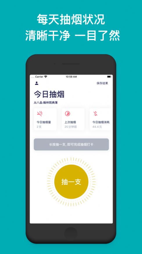 今日抽烟打卡  v1.2.2图3