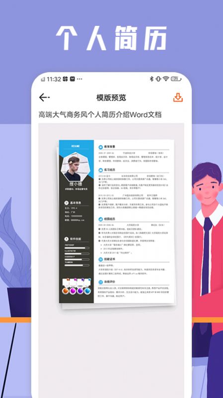 word文件编辑器  v1.1图1