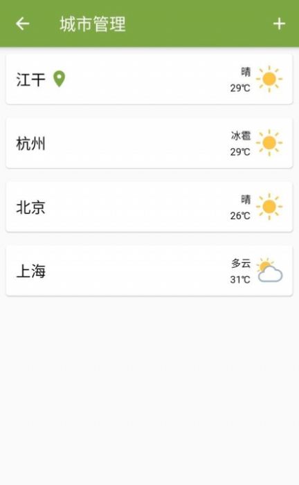 看会儿天气  v1.4.0图2