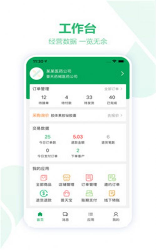 药械网商家版  v1.0.2图1