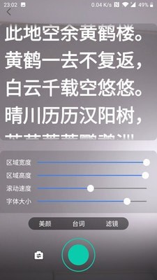 台词提词宝  v1.0.0图3