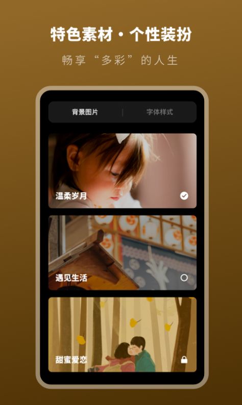 人生时间规划局  v1.0.0图1