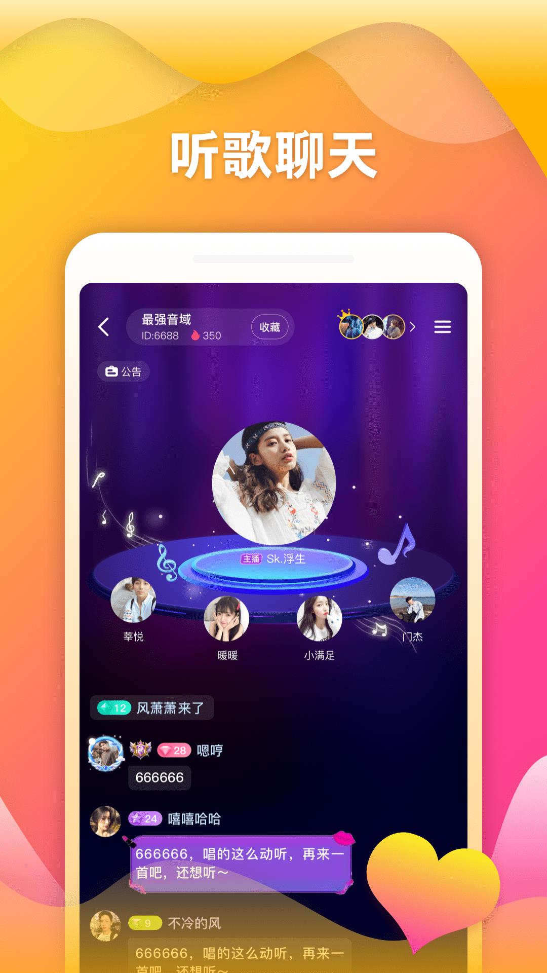 随玩语音社交  v2.3.4图1