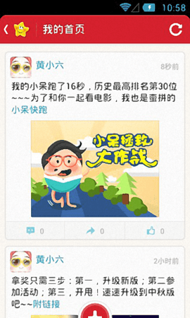 开心网手机 4.7.3 安卓版  v4.7.3图2