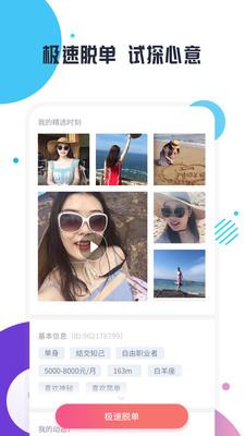 缘多多  v8.2.2图2