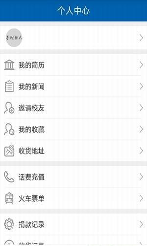 山东财经大学  v1.0图2