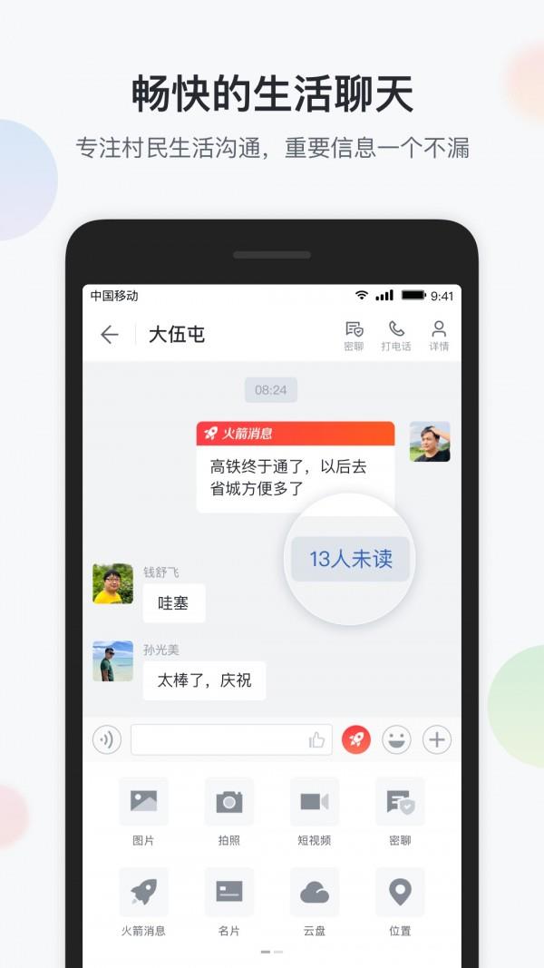 和安乡村  v1.3.0图2