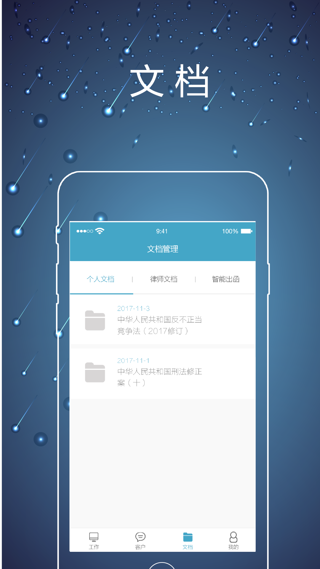 律师镖局  v1.34图3