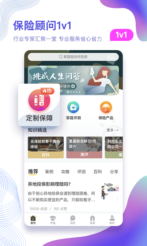 保险驾到手机版  v5.1.1图3