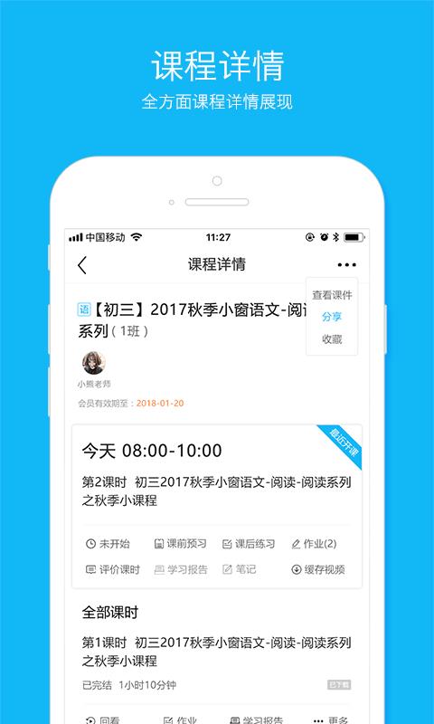 云课  v5.2.0图2