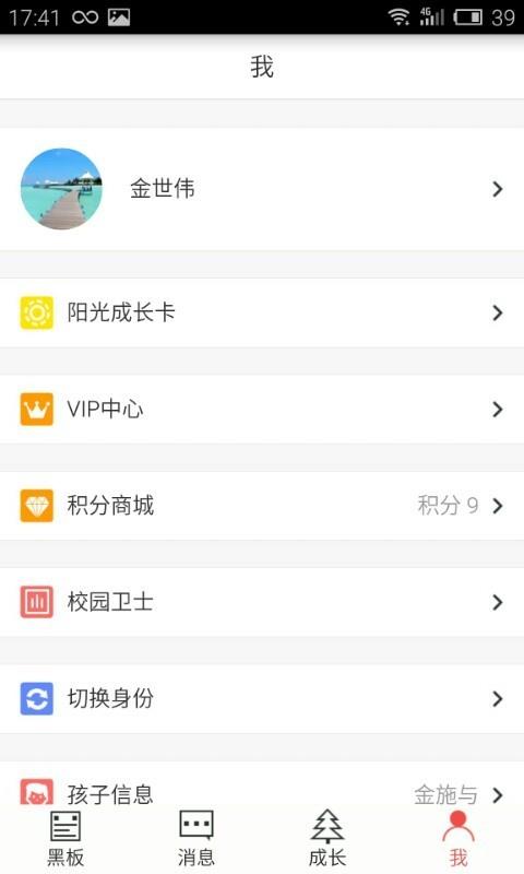 教育人人通  v6.0.1图5