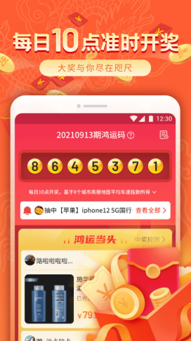 鸿运铺子  v1.0.211124785图3