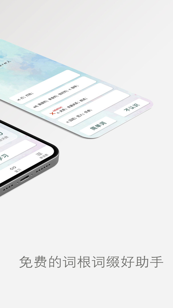 简单学单词  v1.0.18图1