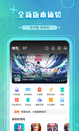 魔玩助手下载2019  v2.0.2.3图2