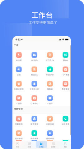 东阳光门户平台  v1.6.7图1