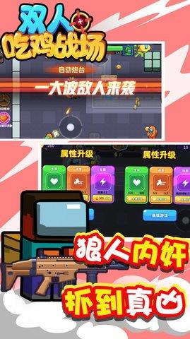 双人吃鸡战场  v1.0.0图1