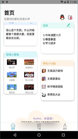 资源大师  v1.3.6图3