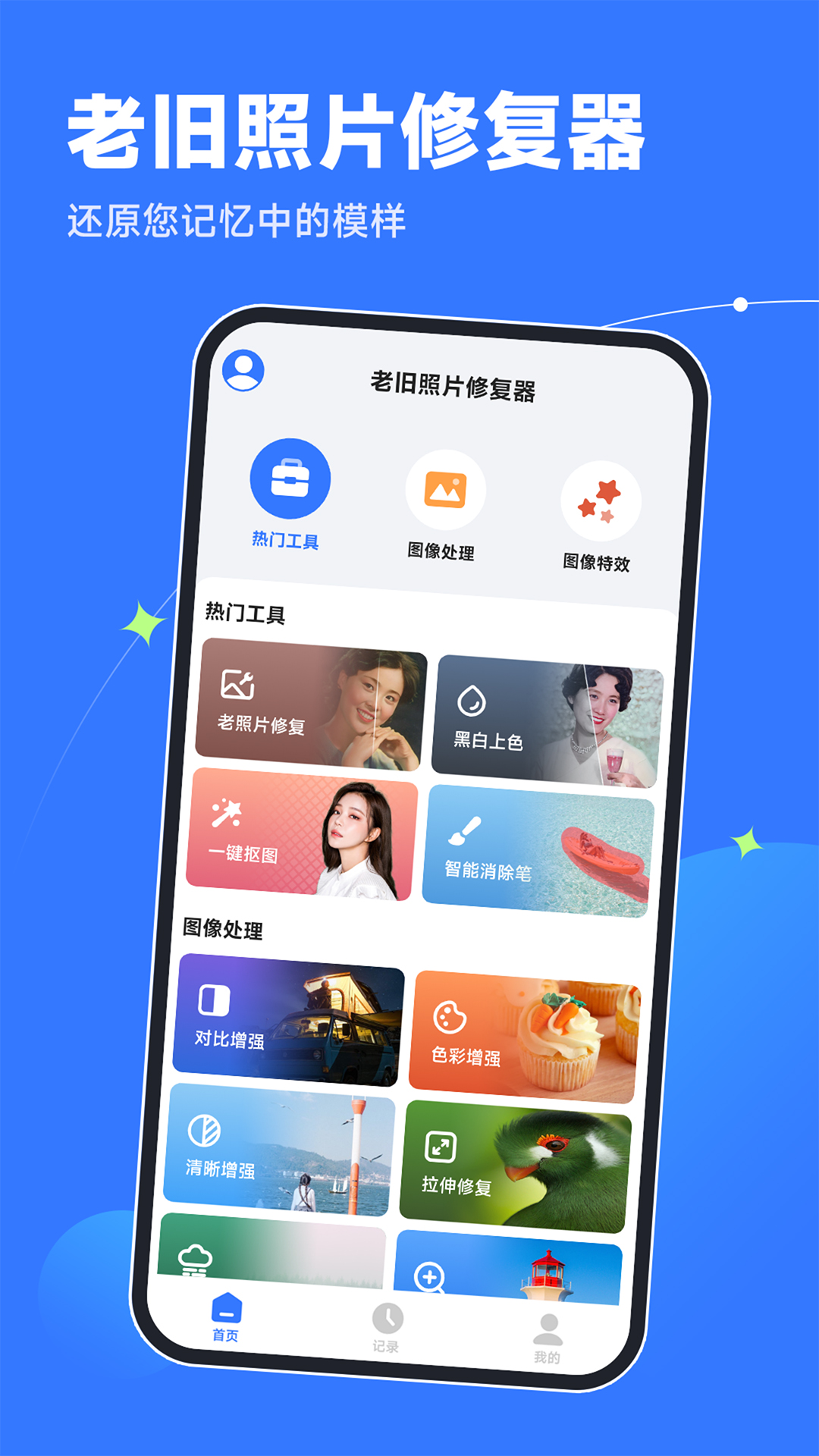 老旧照片修复器  v3.2.0图3