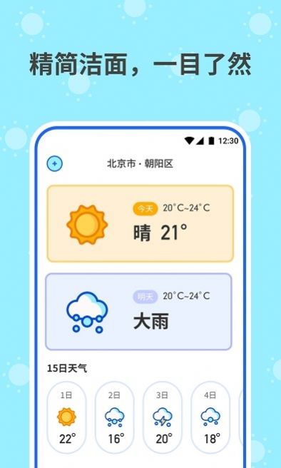 和喣天气预报  v1.0.0图3