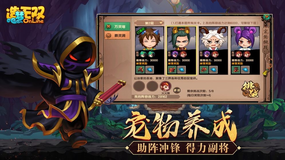 造梦无双手机版  v1.22图3