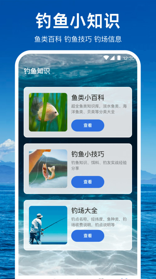 潮汐天气预报  v3.0.0图2