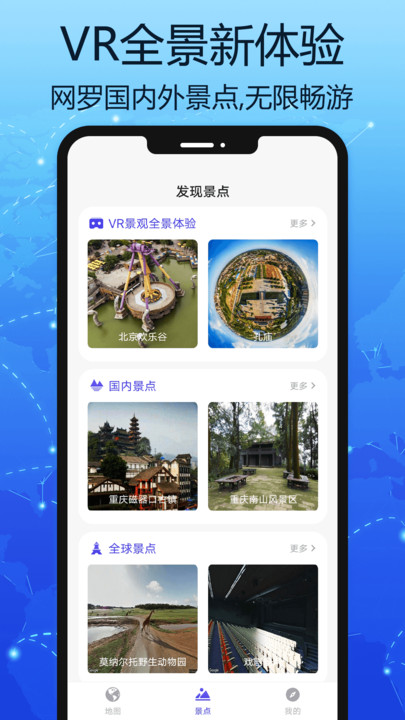 汇投北斗地图  v1.0图3