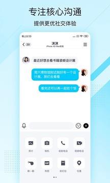 qq轻聊版旧版本3.4  v4.0.2图2