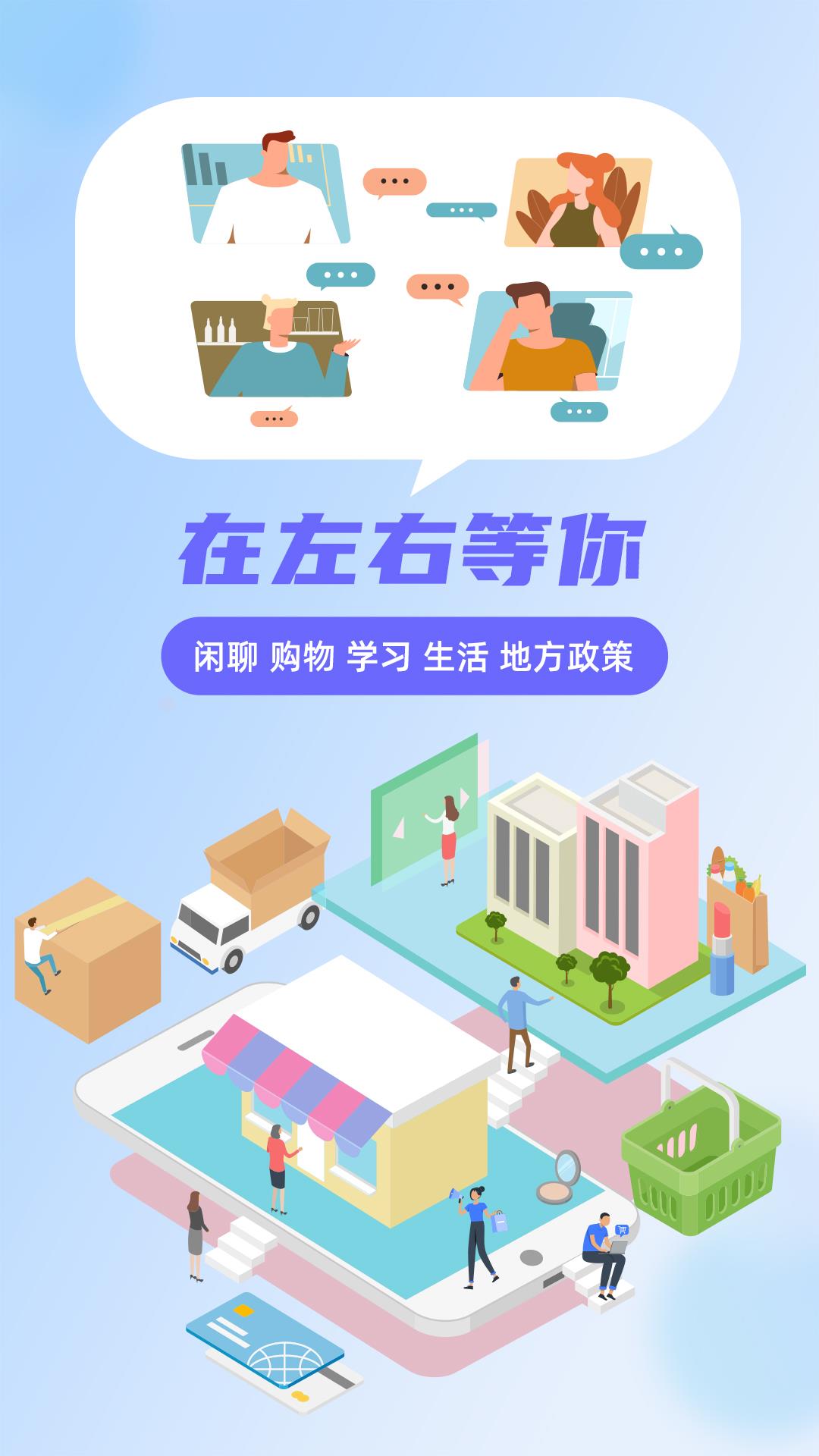 左右社交  v1.0.0_b2010082图1