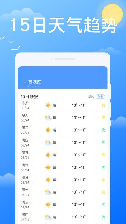 悟空报天气  v1.0.0图2