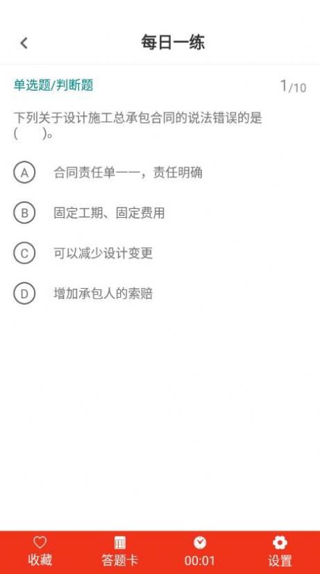 监理工程师易题库  v1.0图3